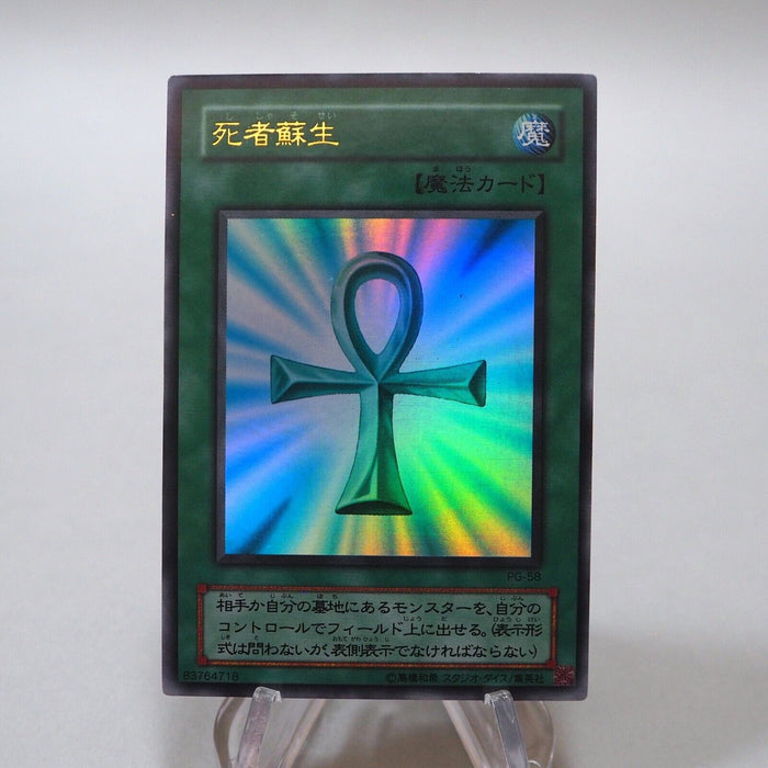 Yu-Gi-Oh yugioh Monster Reborn PG-58 Ultra Rare Near MINT Japanese i385 | Merry Japanese TCG Shop