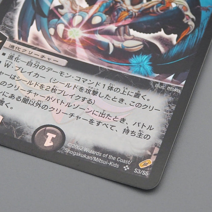 Duel Masters Ballom Master of Death DM-04 S3/S5 Super 2002 NM Japanese r232 | Merry Japanese TCG Shop