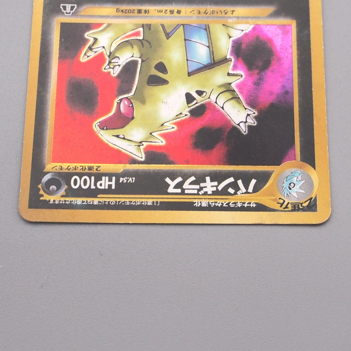 Pokemon Card Tyranitar LV.54 No.248 Old Back Nintendo Very Good Japanese s553 | Merry Japanese TCG Shop