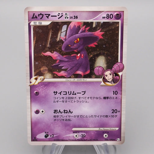 Pokemon Card Mismagius GL Lv.26 Pt2 046/090 Holo Rare 2008 MINT-NM Jap Pokemon Card Mismagius GL Lv.26 Pt2 046/090 Holo Rare 2008 MINT-NM Jap