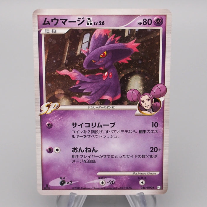 Pokemon Card Mismagius GL Lv.26 Pt2 046/090 Holo Rare 2008 MINT-NM Japanese r983 | Merry Japanese TCG Shop