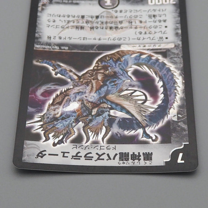 Duel Masters Necrodragon Bazradyuda DMC-21 S1/S2 Excellent Japanese q934 | Merry Japanese TCG Shop