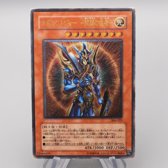 Yu-Gi-Oh Black Luster Soldier Envoy Beginning 306-025 Ultimate VG Japanese s277 | Merry Japanese TCG Shop