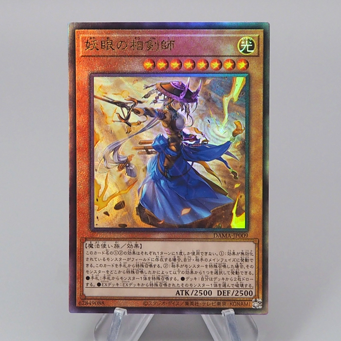 Yu-Gi-Oh The Iris Swordsoul DAMA-JP009 Ultimate Rare MINT Japanese r662 | Merry Japanese TCG Shop