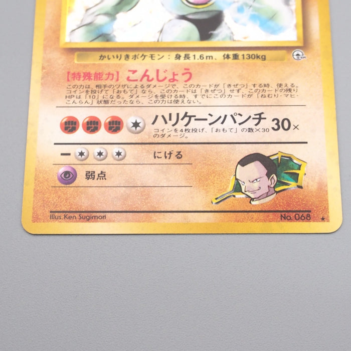 Pokemon Card Giovanni's Machamp Lv.50 No.068 Old Back Holo EX Japanese r946 | Merry Japanese TCG Shop