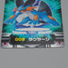 Pokemon Card Zukan Carddass Swampert 009 Holo Advanced NM Japanese n556 | Merry Japanese TCG Shop