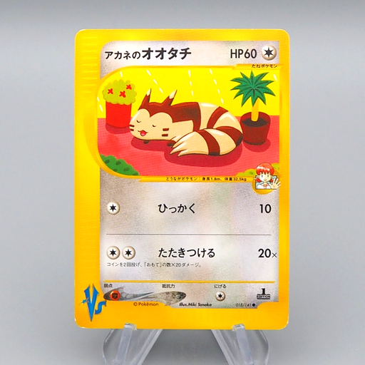 Pokemon Card Whitney's Furret 018/141 Common Near MINT-Excellent Japanese q500 | Merry Japanese TCG Shop