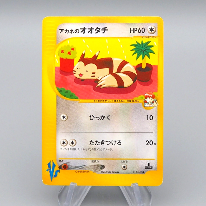 Pokemon Card Whitney's Furret 018/141 Common Near MINT-Excellent Japanese q500 Pokemon Card Whitney's Furret 018/141 Common Near MINT-Excellent Japanese q500