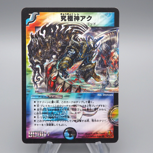 Duel Masters Aku, Ultimate God DM-26 S4/S5 SR 2007 Very Good Japanese q842 | Merry Japanese TCG Shop