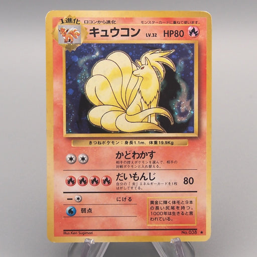 Pokemon Card Ninetales Lv.32 No.038 Old Back Holo Nintendo EX-VG Japan