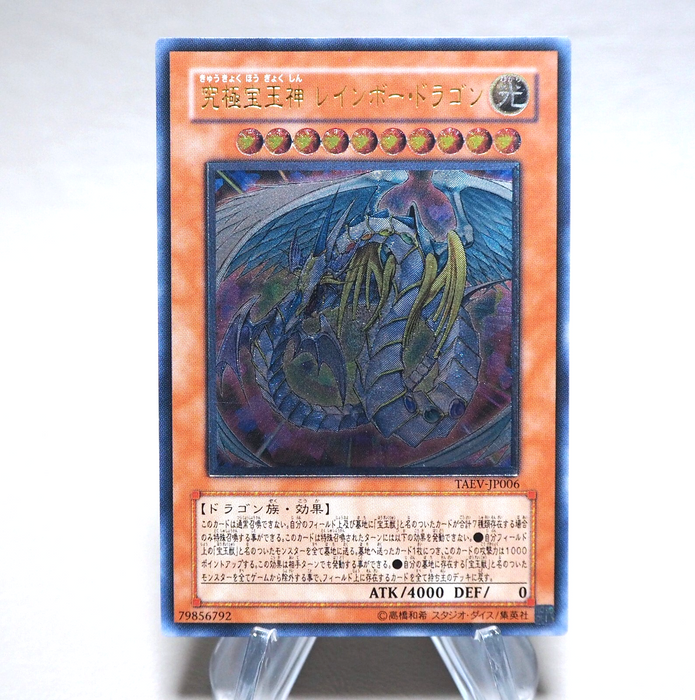 Yu-Gi-Oh Rainbow Dragon TAEV-JP006 Ultimate Relief 2007 MINT-NM Japanese n359 | Merry Japanese TCG Shop