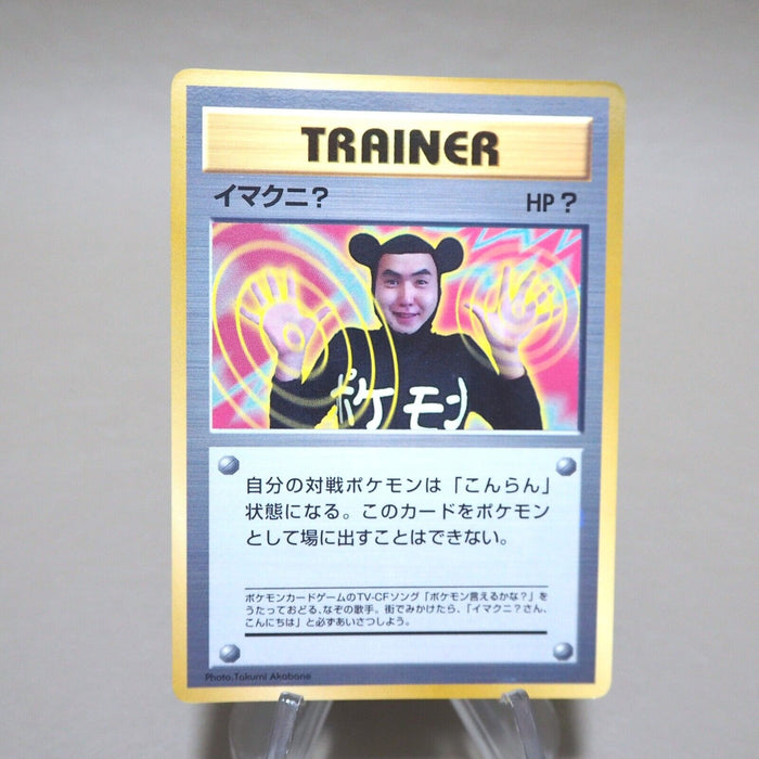 Pokemon Card Imakuni? HP? Trainer Old Back Promo Rare VG Japanese k392