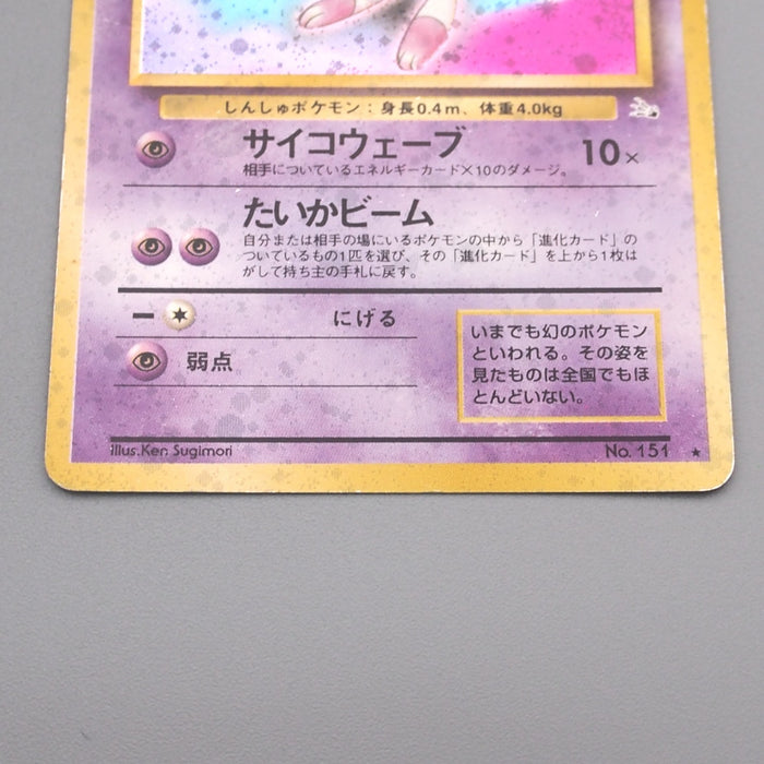 Pokemon Card Mew LV.23 No.151 Old Back Holo Nintedo 1999 VG Japanese s546 | Merry Japanese TCG Shop