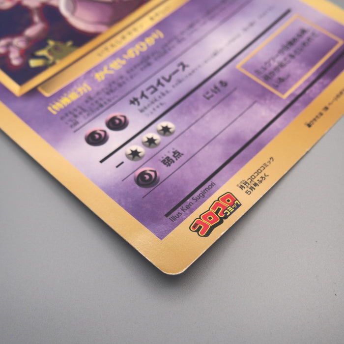 Pokemon Card Mewtwo Strikes Back Corocoro Movie Promo JUMBO EX Japanese JB160 | Merry Japanese TCG Shop