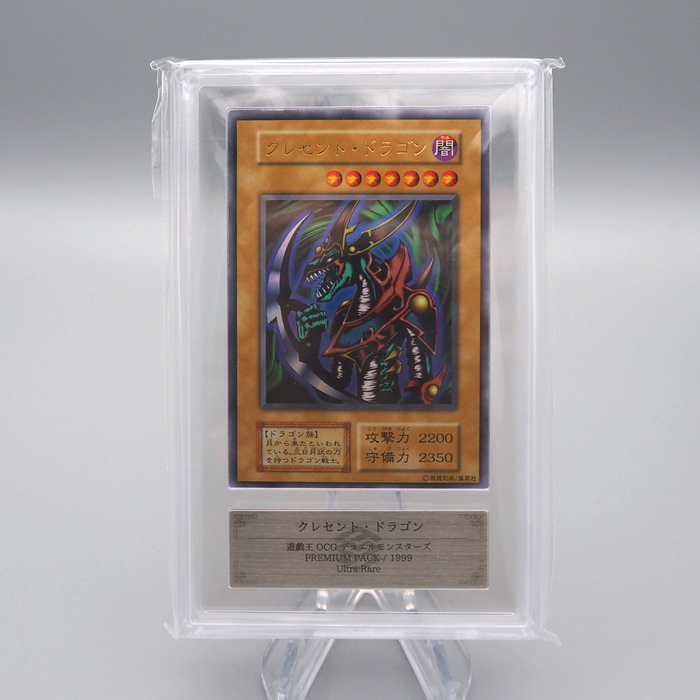Yu-Gi-Oh ARS9 Mikazukinoyaiba Premium Pack Ultra Rare 1999 PSA Japanese PS541 | Merry Japanese TCG Shop
