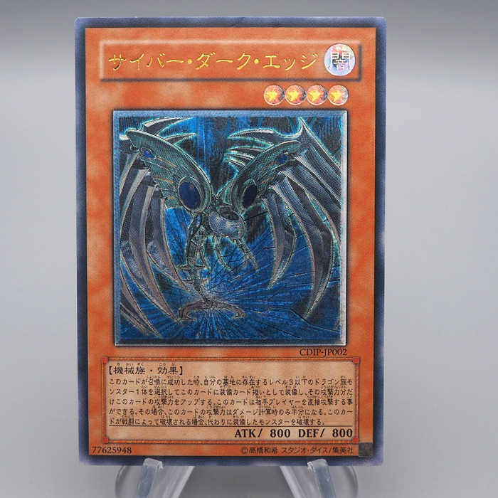 Yu-Gi-Oh Cyberdark Edge CDIP-JP002 Ultimate Rare 2006 NM-EX Japanese q429 | Merry Japanese TCG Shop