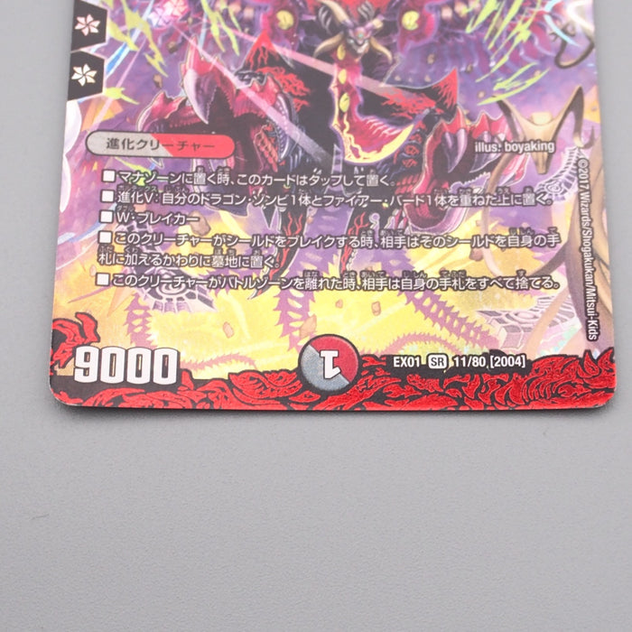 Duel Masters Death Phoenix Avatar of Doom DMEX-01 11/80 2017 EX Japanese r877 | Merry Japanese TCG Shop