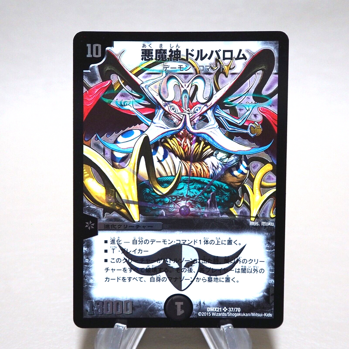 Duel Masters Dorballom, Lord of Demons DMX-21 37/70 2015 MINT Japanese k357 | Merry Japanese TCG Shop