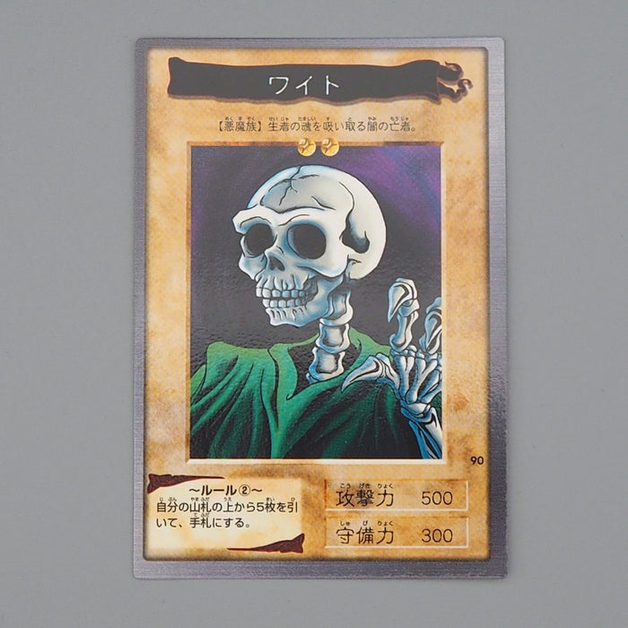 Yu-Gi-Oh BANDAI Skull Servant Normal No.90 Initial 1999 MINT Japanese n710 | Merry Japanese TCG Shop