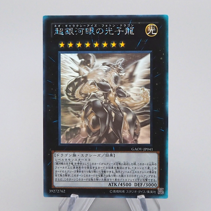 Yu-Gi-Oh Neo Galaxy-Eyes Photon Dragon GAOV-JP041 Ghost NM-EX Japanese q070 | Merry Japanese TCG Shop