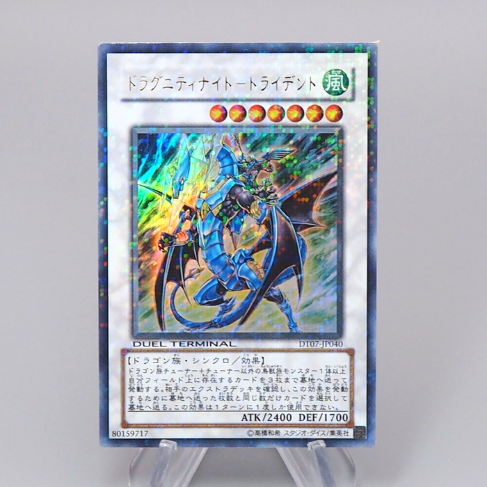 Yu-Gi-Oh Dragunity Knight - Trident DT07-JP040 Ultra Rare 2009 NM Japanese r080 | Merry Japanese TCG Shop