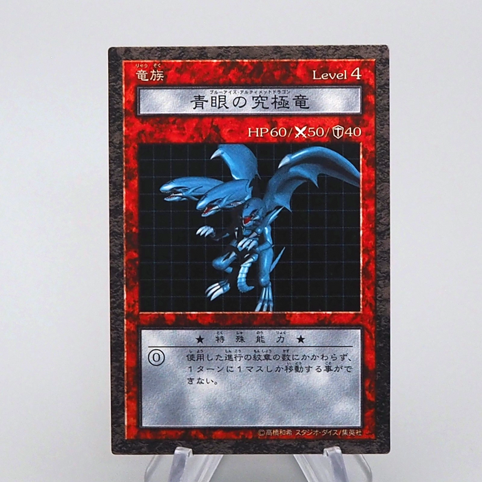 Yu-Gi-Oh Blue-Eyes Ultimate Dragon Dungeon Dice Monsters DDM NM Japanese q030 | Merry Japanese TCG Shop