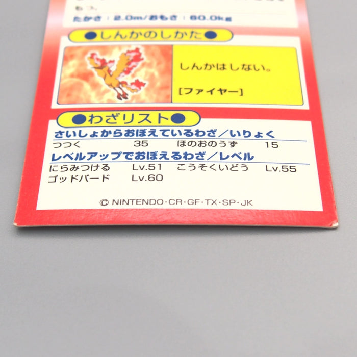 Pokemon Get Card Moltres Holo Rare Meiji Nintendo Excellent Japanese u331 | Merry Japanese TCG Shop