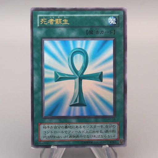 Yu-Gi-Oh yugioh Monster Reborn PG-58 Ultra Rare 2000 Excellent Japanese u265 | Merry Japanese TCG Shop