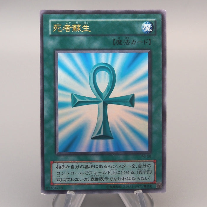Yu-Gi-Oh yugioh Monster Reborn PG-58 Ultra Rare 2000 Excellent Japanese u265 | Merry Japanese TCG Shop