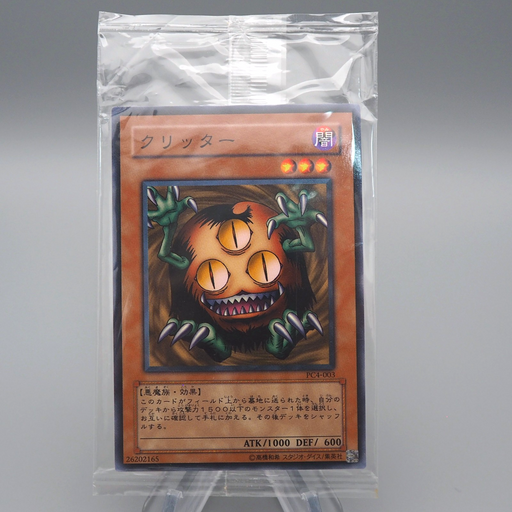 Yu-Gi-Oh Unopened Sangan PC4-003 Promo Sealed Japanese P285 | Merry Japanese TCG Shop