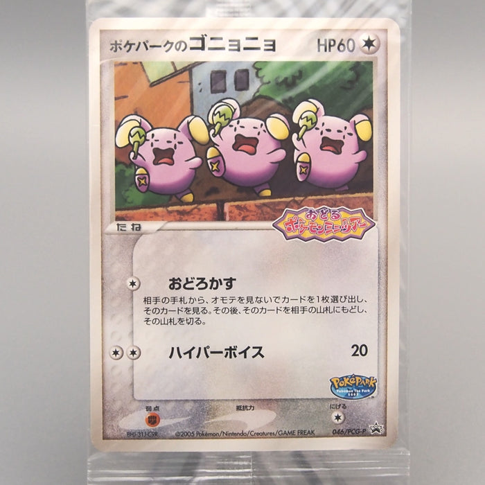 Pokemon Card PokePark's Whismur 046/PCG-P Promo Sealed Unopened Japanese P364 | Merry Japanese TCG Shop