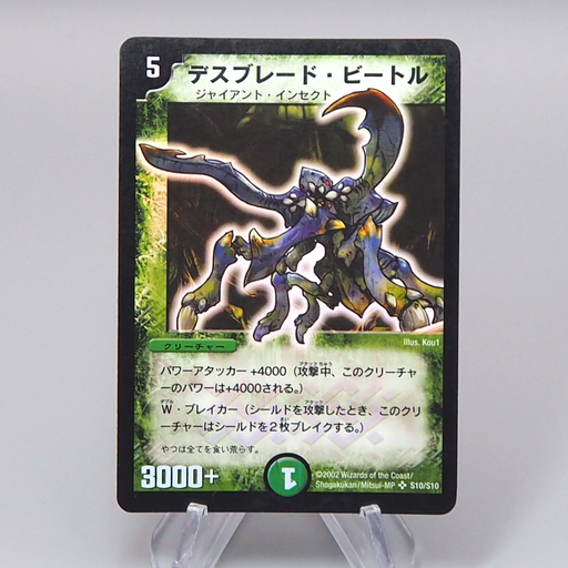 Duel Masters Deathblade Beetle DM-01 S10/S10 Super Rare 2002 EX-VG Japanese r593 | Merry Japanese TCG Shop