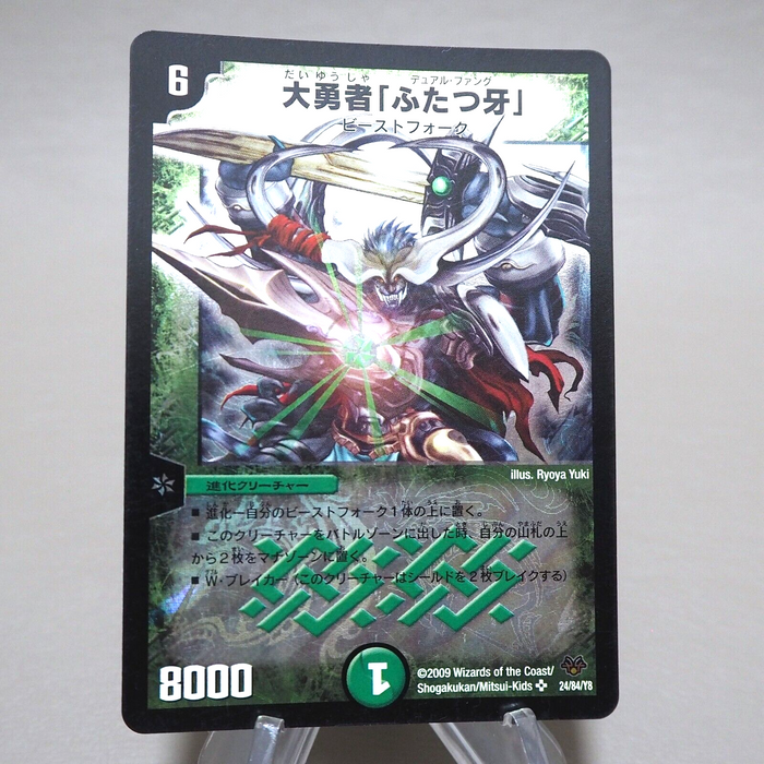 Duel Masters Fighter Dual Fang DMC-55 24/84/Y8 Super 2009 EX Japanese k353 | Merry Japanese TCG Shop