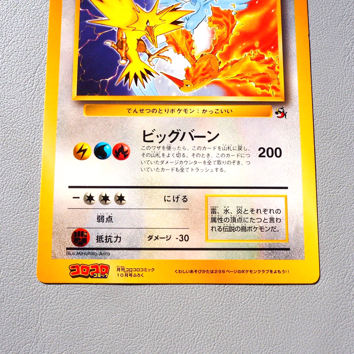 Pokemon Card Zapdos & Articuno & Moltres CoroCoro Jumbo Promo VG Japanese JB34 | Merry Japanese TCG Shop