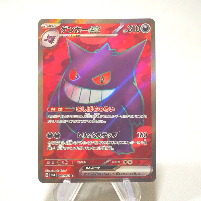 Pokemon Card Gengar 088/071 SR Near MINT Japanese j038