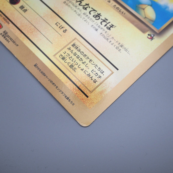 Pokemon Card Pikachu Summer Vacation Corocoro JUMBO Promo NM-EX Japanese JB95 | Merry Japanese TCG Shop