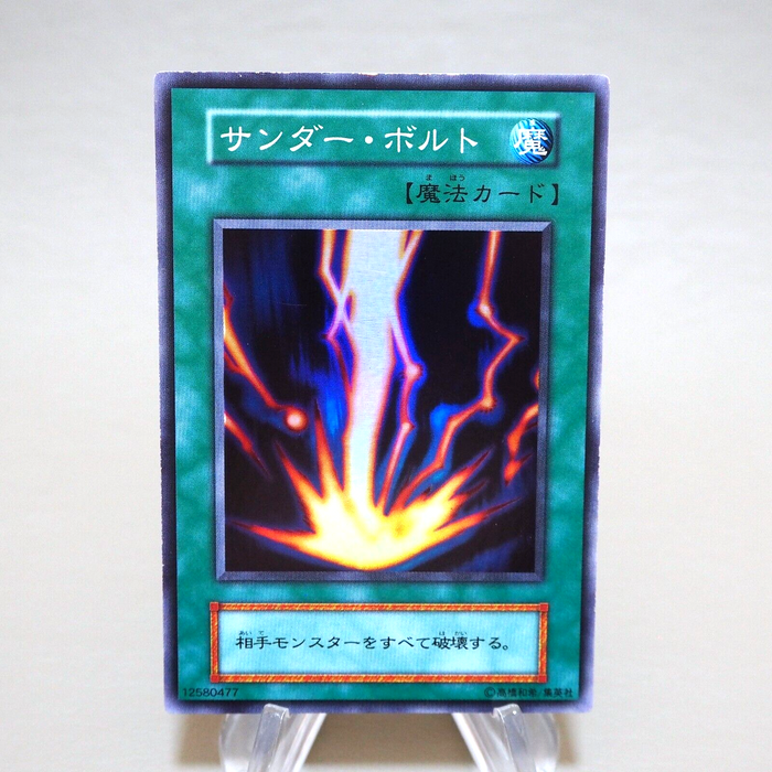 Yu-Gi-Oh yugioh Raigeki Super Rare Initial Starter BOX NM-EX Japanese k057 | Merry Japanese TCG Shop