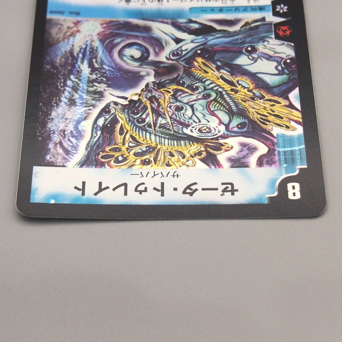 Duel Masters Q-tronic Hypermind DM-06 S3/S10 Super Rare 2003 NM Japanese u180 | Merry Japanese TCG Shop