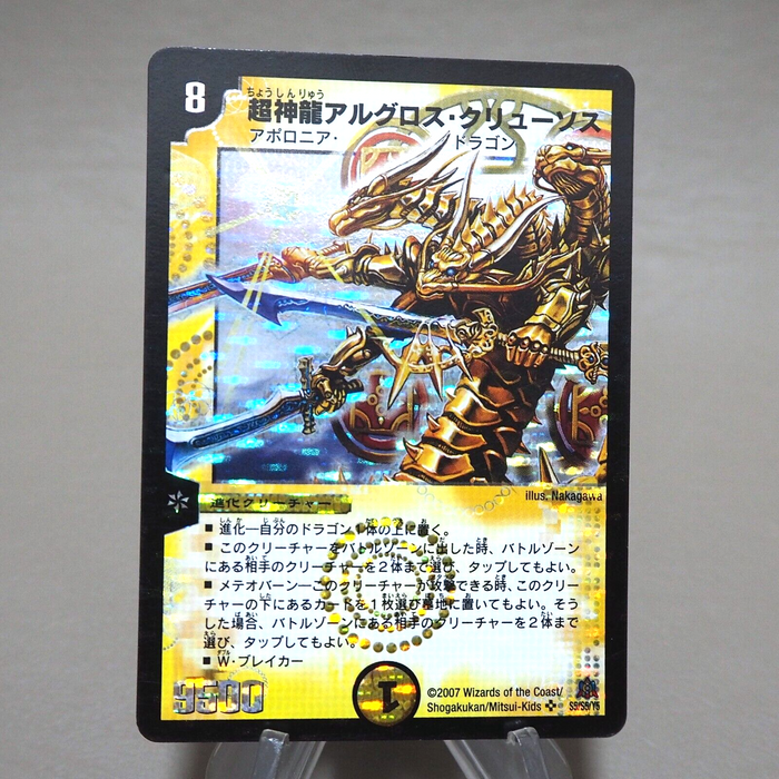 Duel Masters Algros Crusos Super Divine Dragon DM-23 S5/S5 2007 Japanese k304 | Merry Japanese TCG Shop