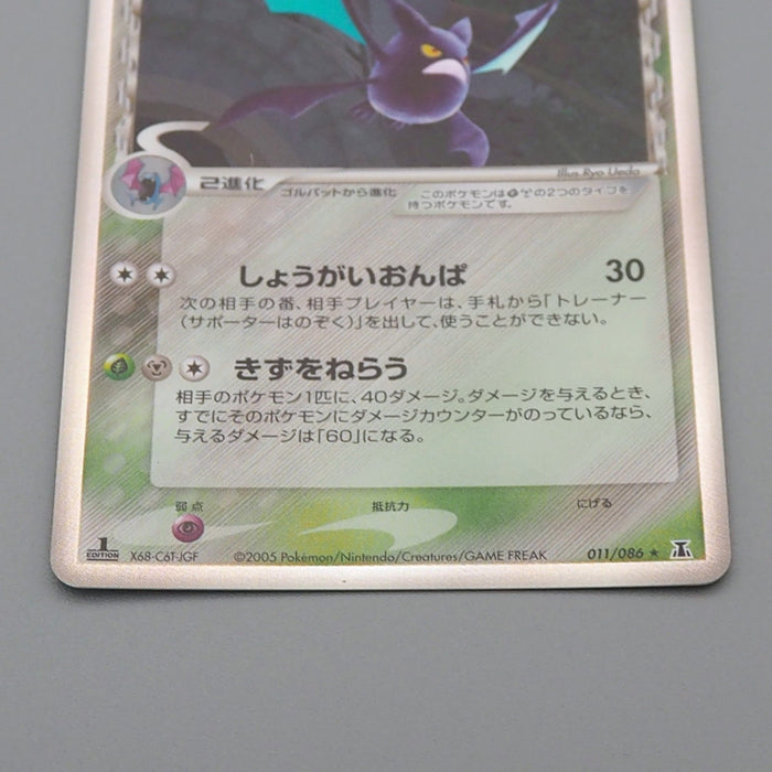 Pokemon Card Crobat 011/086 Delta Species NM-EX 2006 Japanese r203 | Merry Japanese TCG Shop