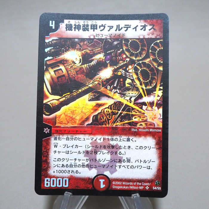 Duel Masters Armored Blaster Valdios DM-02 S4/S5 Super 2002 EX-VG Japanese k364 | Merry Japanese TCG Shop