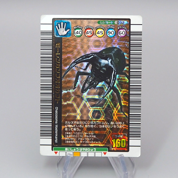 Mushiking Moellenkampi beetle Mushi Card 032 Holo 2003 EX Japanese r358 | Merry Japanese TCG Shop