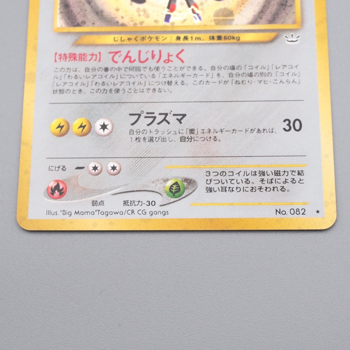 Pokemon Card Magneton Lv.37 No.082 Old Back Near MINT Japanese r903 | Merry Japanese TCG Shop