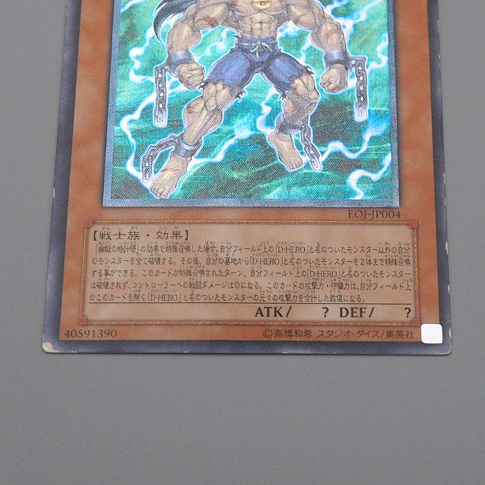 Yu-Gi-Oh Destiny HERO - Dreadmaster EOJ-JP004 Ultimate Rare EX-VG Japanese q411 | Merry Japanese TCG Shop