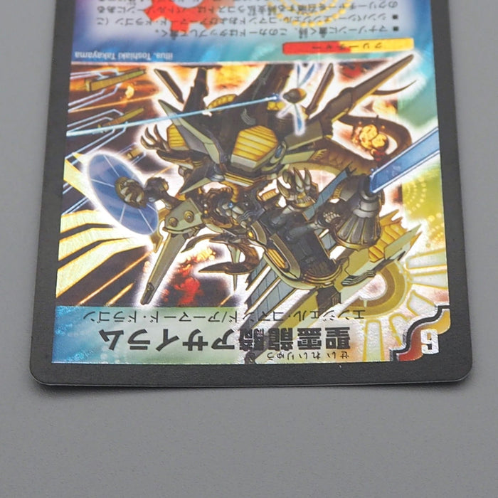 Duel Masters Asylum Elemental Dragon Knight DM-13 S3/S5 Super N-E Japanese r322 | Merry Japanese TCG Shop