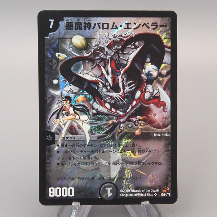 Duel Masters Ballom Emperor, Lord of Demons DMC-55 17/84 EX Japanese u440 | Merry Japanese TCG Shop