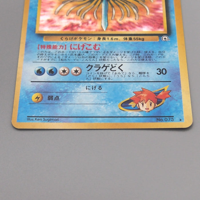 Pokemon Card Misty's Tentacruel No.073 Old Back 1998 NM-EX Japanese t430 | Merry Japanese TCG Shop
