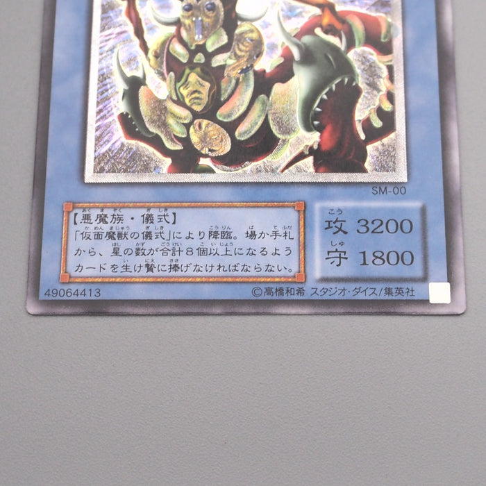 Yu-Gi-Oh yugioh The Masked Beast SM-00 Ultimate Rare Relief NM Japanese s369 | Merry Japanese TCG Shop
