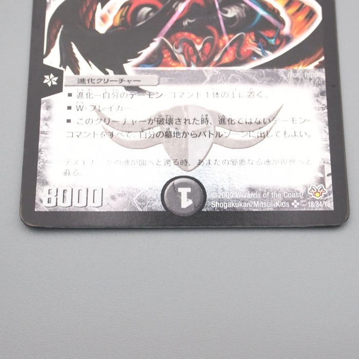 Duel Masters Death Monarch Lord of Demons DMC-55 18/84 Super NM-EX Japanese s255 | Merry Japanese TCG Shop