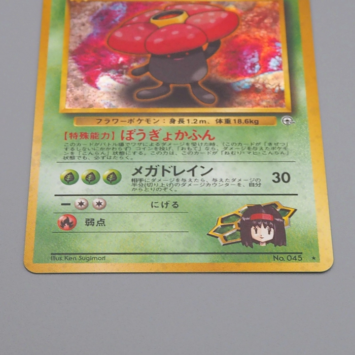 Pokemon Card Erika's Vileplume Lv.34 No.045 Old Back Holo NM-EX Japanese q724 | Merry Japanese TCG Shop
